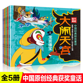大鬧天宮 大鬧天宮