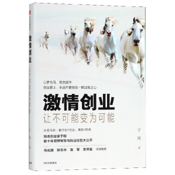 激情創業 激情創業