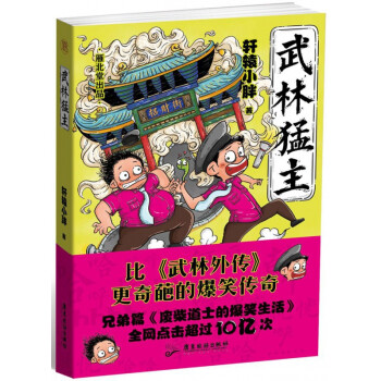 武林猛主 武林猛主