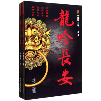 龍吟長安 龍吟長安