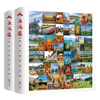 人在旅途 人在旅途