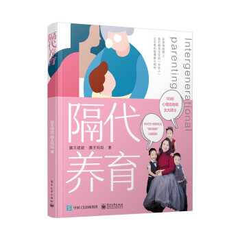 隔代養(yǎng)育 隔代養(yǎng)育