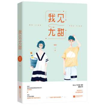 我見尤甜 我見尤甜