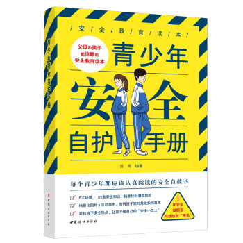 青少年安 青少年安