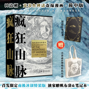 瘋狂山脈 瘋狂山脈