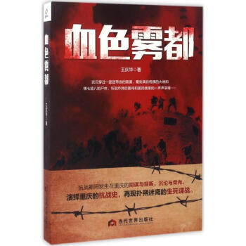 血色霧都 血色霧都