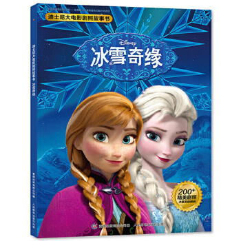 冰雪奇緣 冰雪奇緣