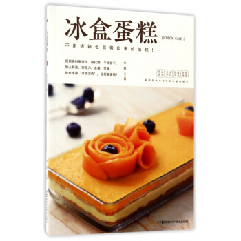 冰盒蛋糕 冰盒蛋糕