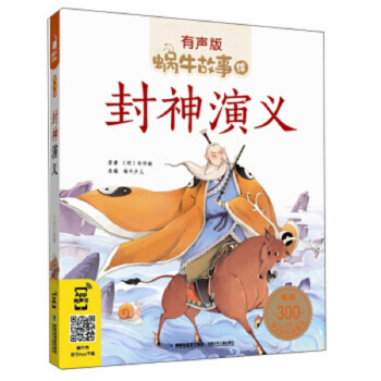 封神演義 封神演義