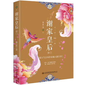 謝家皇后 謝家皇后