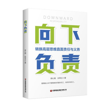 向下負責 向下負責