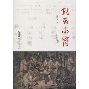 風云小崗 風云小崗