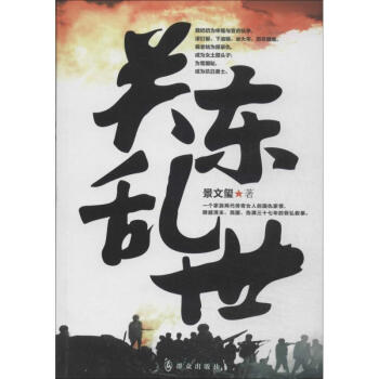 關東亂世 關東亂世
