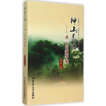 神山靈語 神山靈語