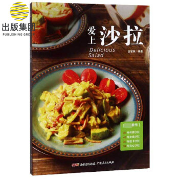 愛上沙拉 愛上沙拉