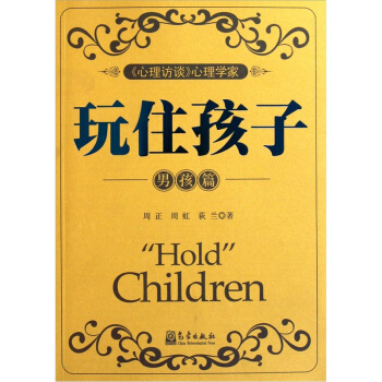 玩住孩子 玩住孩子