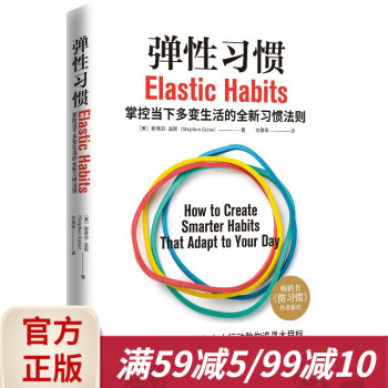 彈性習(xí)慣 彈性習(xí)慣