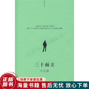 三十而立 三十而立