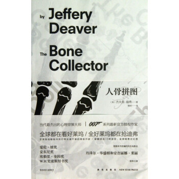 人骨拼圖 人骨拼圖