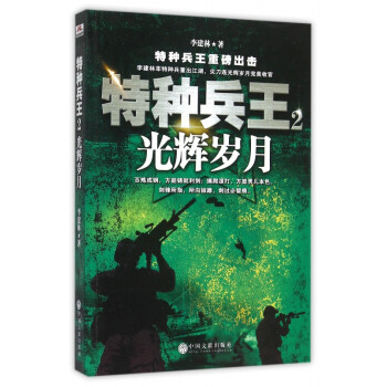 特種兵王 特種兵王