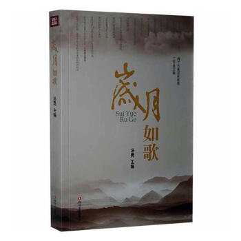 歲月如歌 歲月如歌