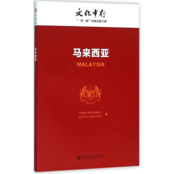 馬來西亞 馬來西亞