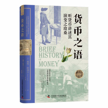 貨幣之語 貨幣之語