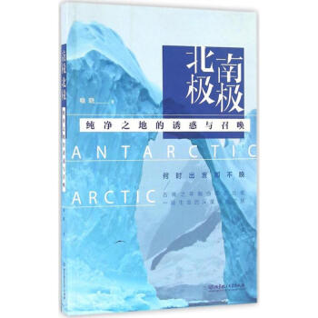 南極北極 南極北極