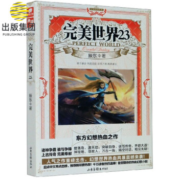 完美世界 完美世界
