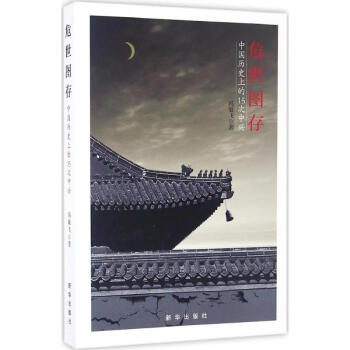 危世圖存 危世圖存