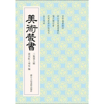 美術叢書 美術叢書