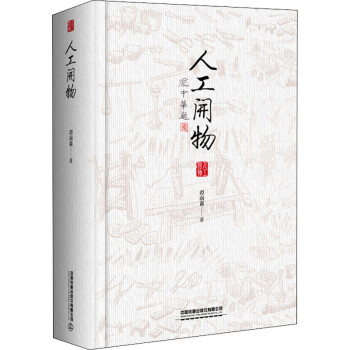 人工開物 人工開物
