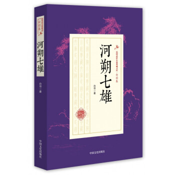 河朔七雄 河朔七雄