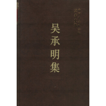 吳承明集 吳承明集