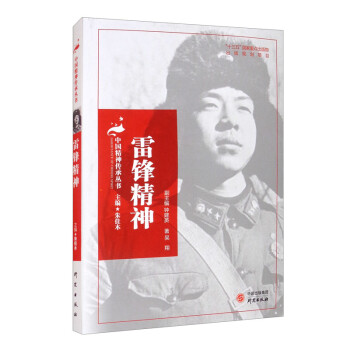 雷鋒精神 雷鋒精神