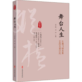 舞臺人生 舞臺人生