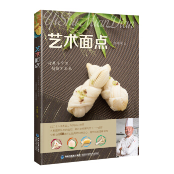 藝術面點 藝術面點