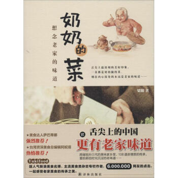 奶奶的菜