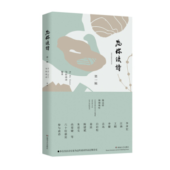 為你讀詩