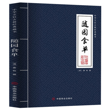 隨園食單