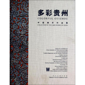 多彩貴州