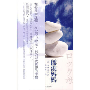 搖滾媽媽 搖滾媽媽