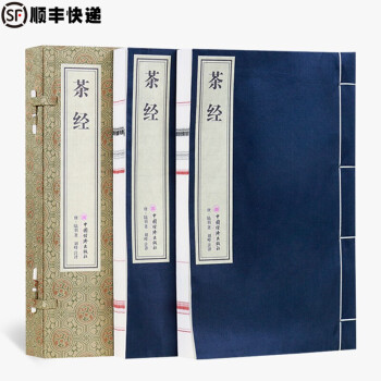 《茶經》 《茶經》