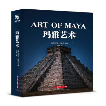 瑪雅藝術 瑪雅藝術
