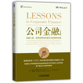 公司金融 公司金融