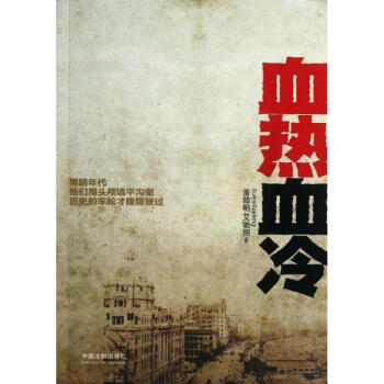 血熱血冷 血熱血冷