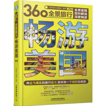 暢游美國 暢游美國