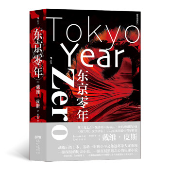 東京零年