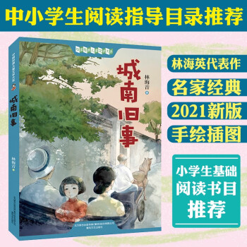 城南舊事 城南舊事