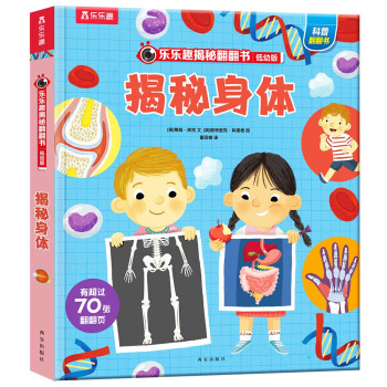 揭秘身體